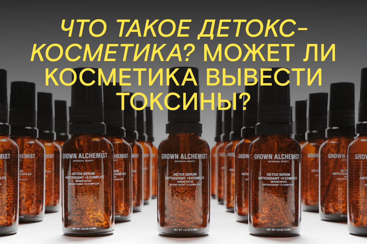 Что такое детокс-косметика? Может ли косметика вывести токсины? — FOAM Media