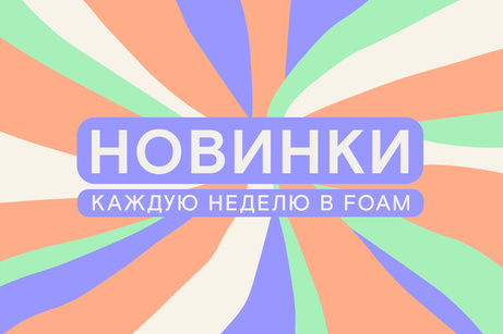 Самые новые и интересные