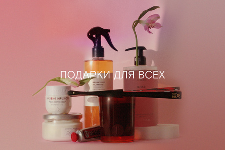 Подарки для всех