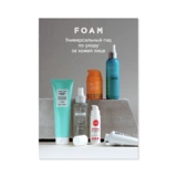 Бьюти гид FOAM