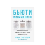 Бьюти-минимализм: Чем опасен гиперуход за кожей и что делать, чтобы не навредить себе; Обложка с кла
