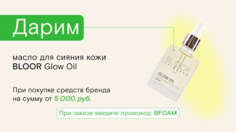 Акция BLOOR действует только в интернет-магазине