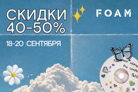 Сентябрьская распродажа: 40-50%