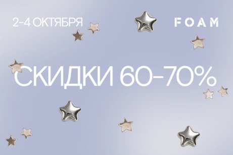 Октябрьская распродажа: скидки 60-70%