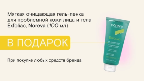 Акция Noreva действувует только в онлайн-магазине