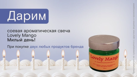 Акция Милый день! действует на сайте и в магазине