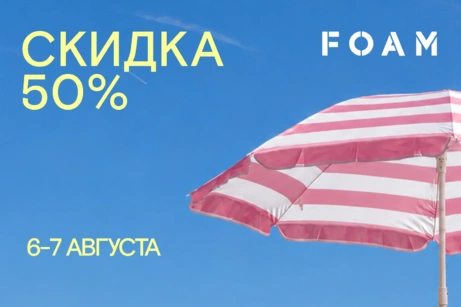 Финальная распродажа лета: скидка 50%