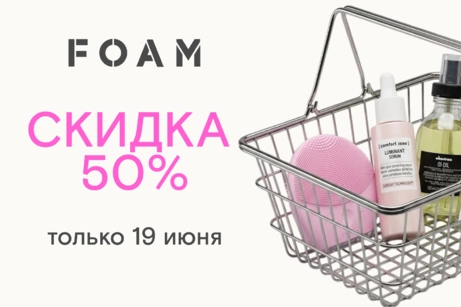 Распродажа: скидка 50% 