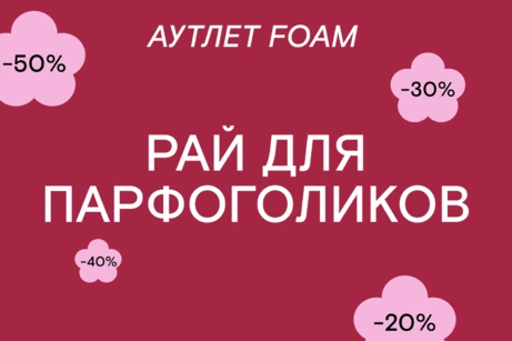Рай для парфоголиков