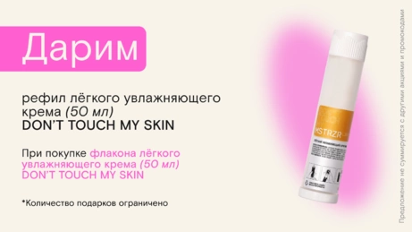 Акция DTMS действует на сайте и в офлайн-магазине