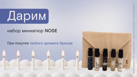 Акция Nose действует на сайте и в магазине