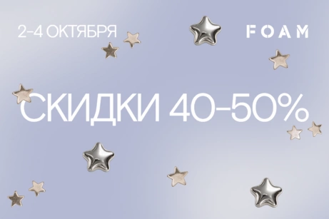 Октябрьская распродажа: скидки 40-50%