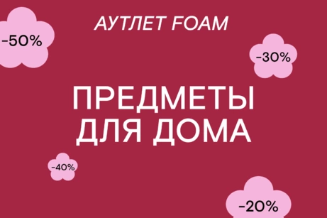 Предметы для дома 