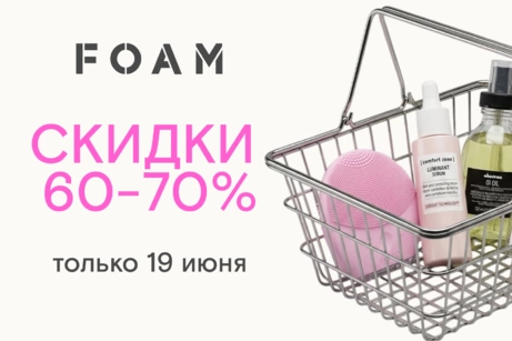 Распродажа: скидки 60-70%