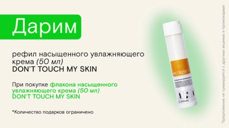 Акция DTMS действует на сайте и в офлайн-магазине