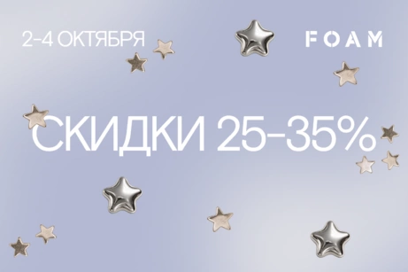 Октябрьская распродажа: скидки 25-35%