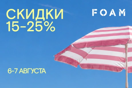 Финальная распродажа лета: скидки 15-25%