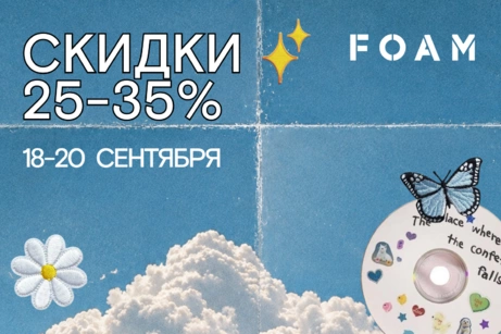 Сентябрьская распродажа: 25-35%