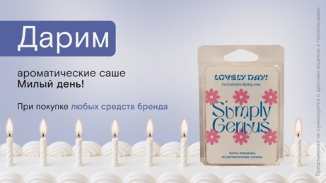 Акция Милый день! действует на сайте и в магазине