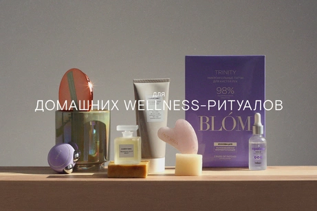 Все для домашних wellness-ритуалов