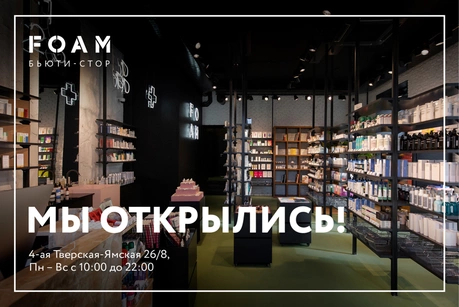 Первый бьюти-стор FOAM