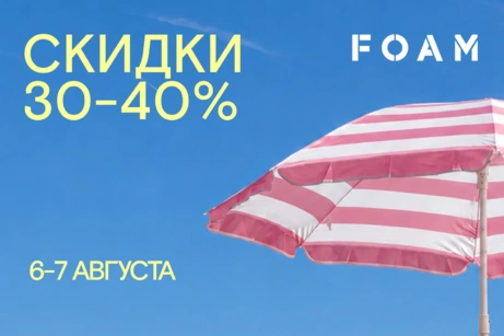 Финальная распродажа лета: скидки 30-40%
