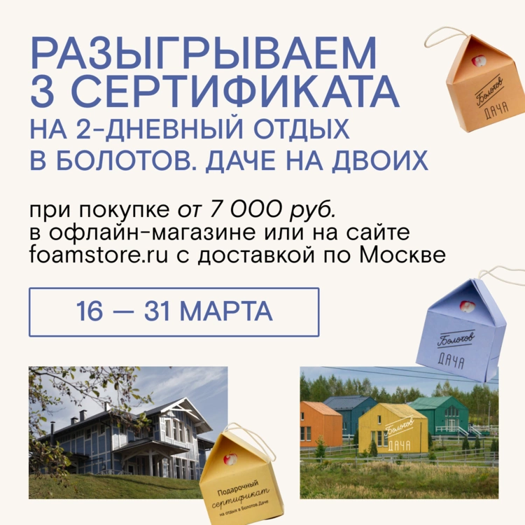 Выиграй 2-дневный отдых на двоих на Болотов. Даче! 