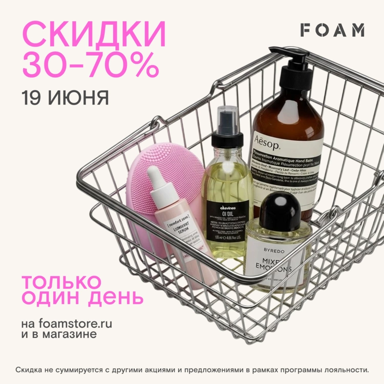 Только один день — сегодня! На сайте, в приложении и в магазине на 4-й Тверской-Ямской! 