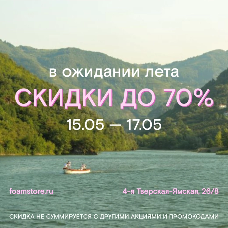 Только 3 дня! Скидки до 70% на сайте и в офлайн-магазине!