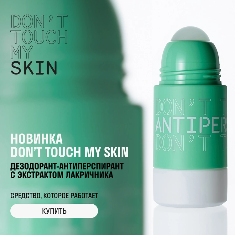 Уже на сайте и в бьюти-сторе!