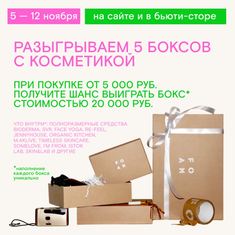 Выиграй бокс косметики стоимостью 20 000 руб.! 