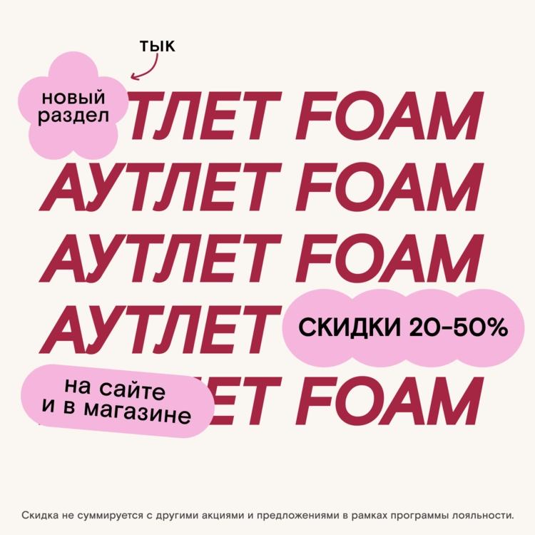 Теперь у нас есть АУТЛЕТ со скидками 20-50%! 