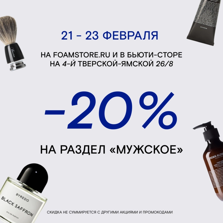 Акция действует на сайте и в бьюти-сторе!