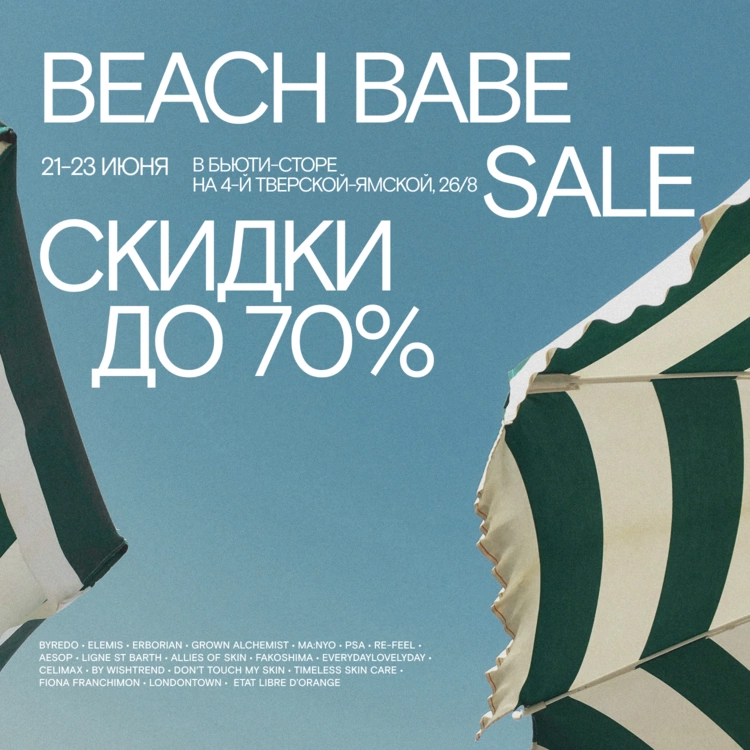 Только на 4-й Тверской-Ямской, 26/8! 