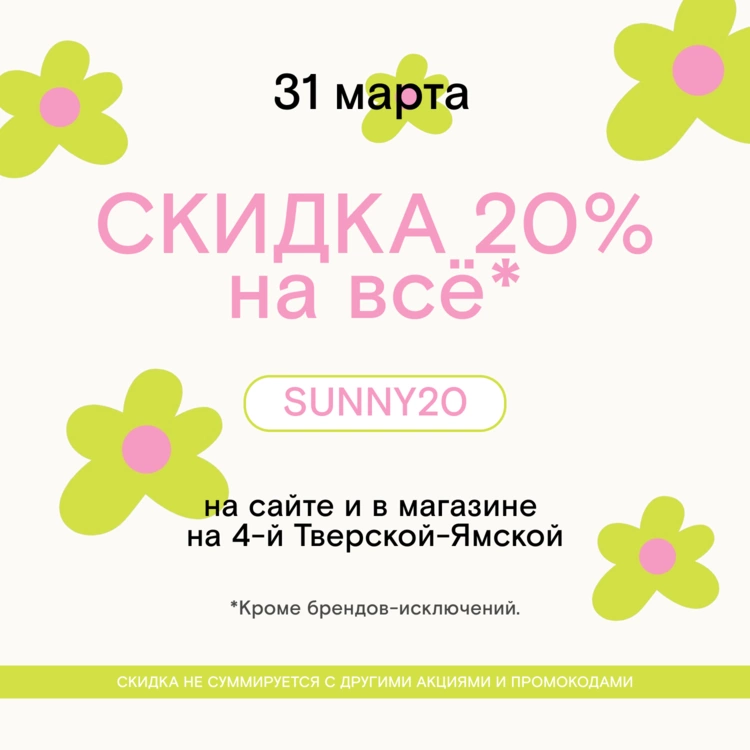 Акция действует только сегодня! 