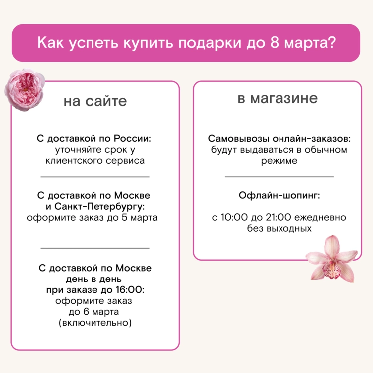 Сроки доставки в предпраздничные дни!