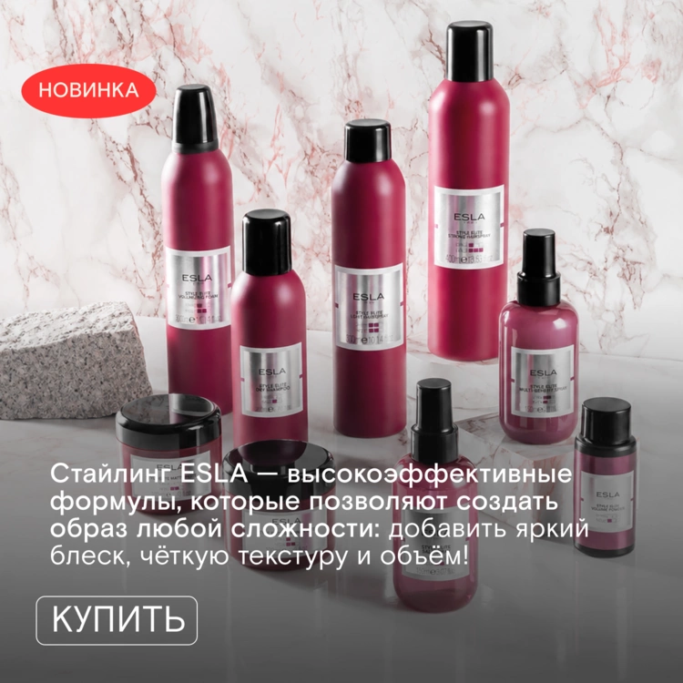 Теперь в FOAM можно найти не только уход, но и стайлинг ESLA! 