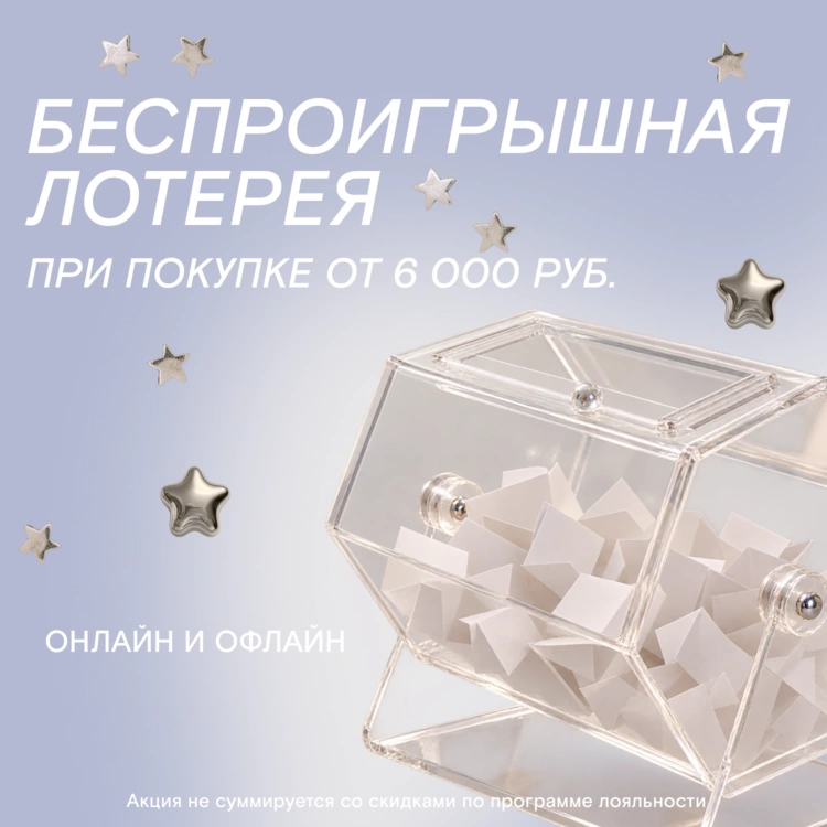 Участвуйте в беспроигрышной лотерее в FOAM!