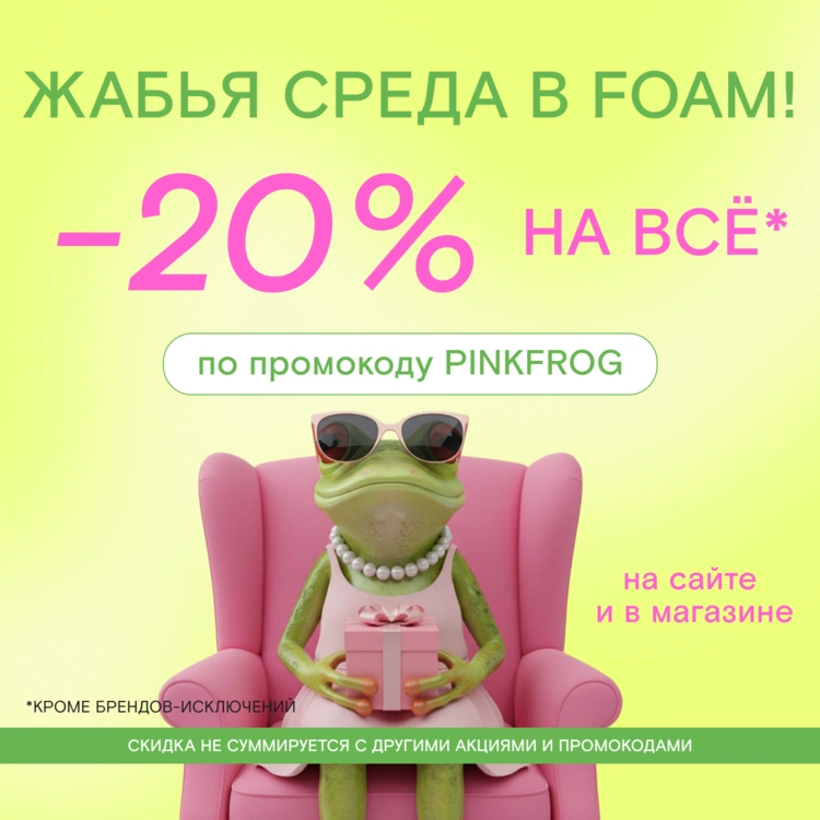 Скидка 20% на всё! Только сегодня! 