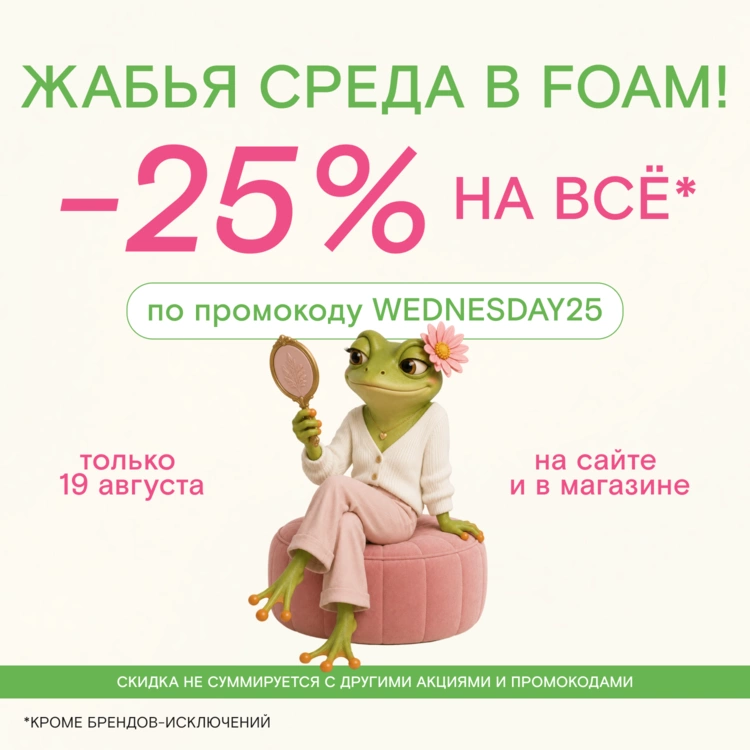 Скидка 25% на ВСЁ! Только сегодня! 