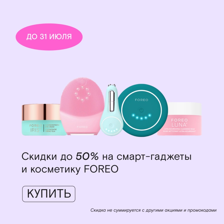 Вау-скидки в честь дня рождения бренда FOREO! 