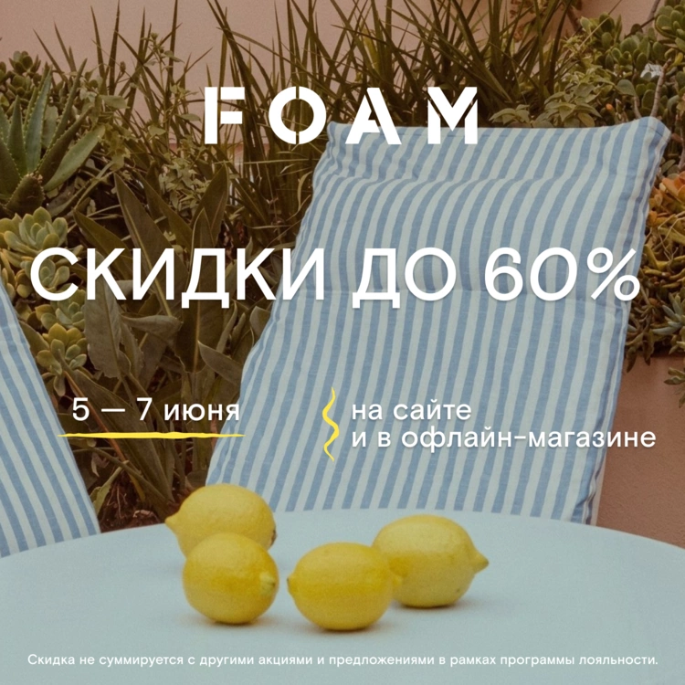 Скидки до 60% на сайте и в офлайн-магазине на 4-й Тверской-Ямской! Только 3 дня! 