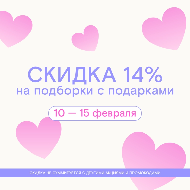 Для неё, для него или для двоих — выбирайте подарки с приятной скидкой!