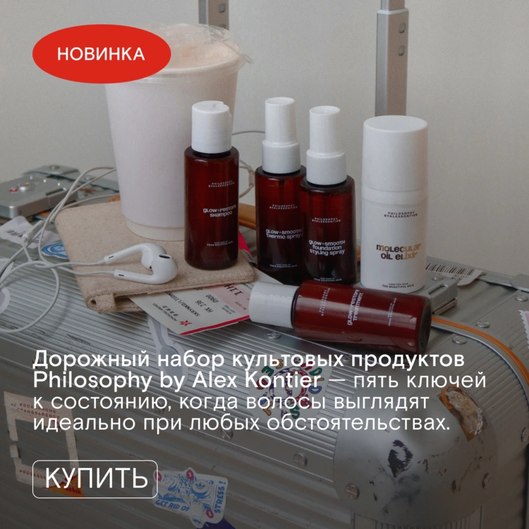 Новинка! Набор для полноценного ухода за волосами в путешествии Philosophy by Alex Kontier! 