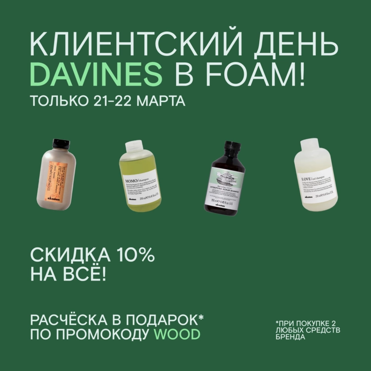 На сайте и в бьюти-сторе на 4-й Тверской-Ямской, 26/8