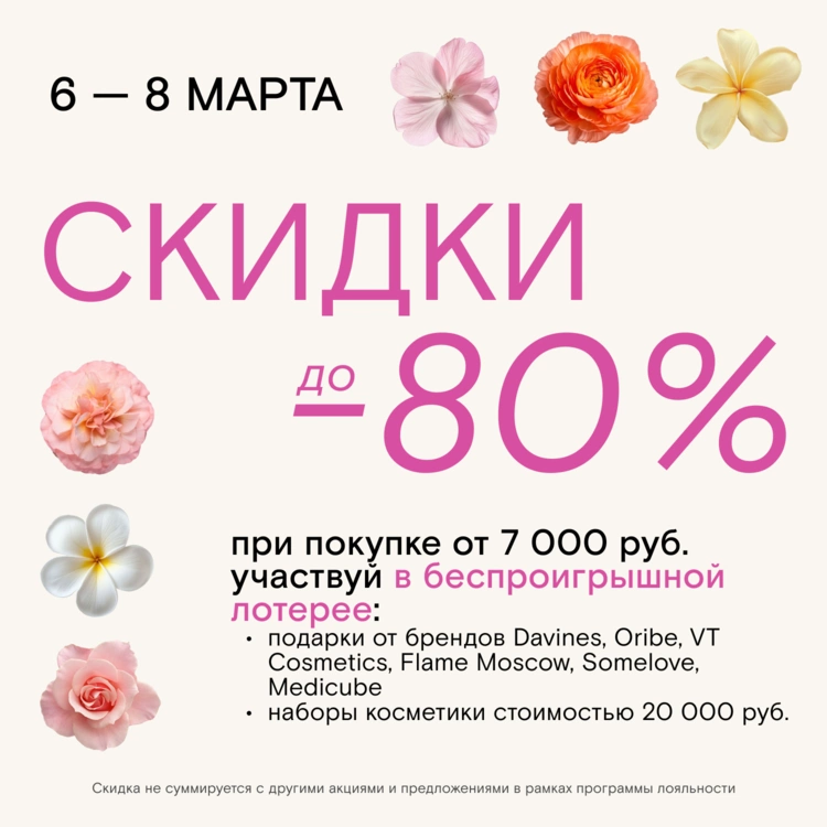 Акция действует на сайте и в магазине на 4-й Тверской-Ямской, 26/8!