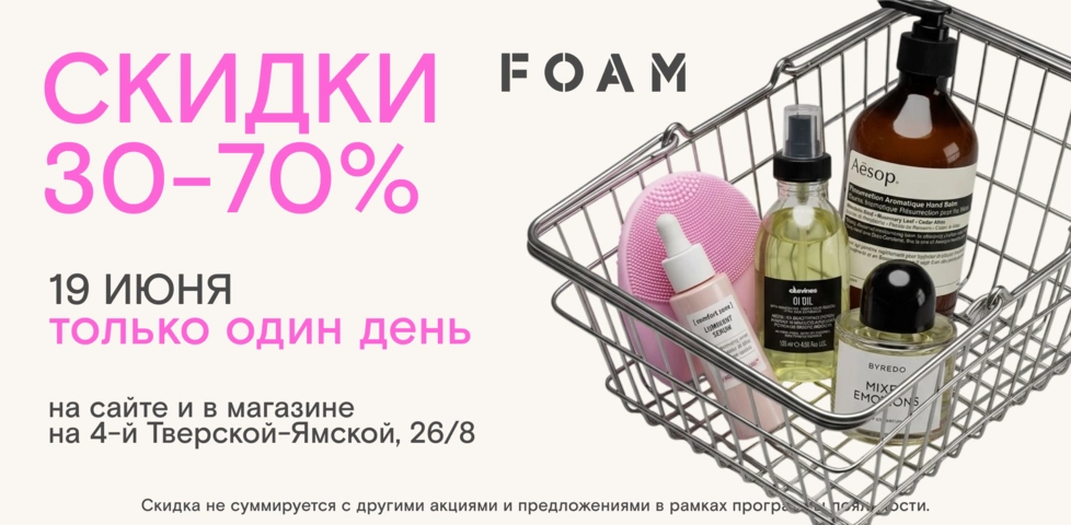 Только один день — сегодня! На сайте, в приложении и в магазине на 4-й Тверской-Ямской! 