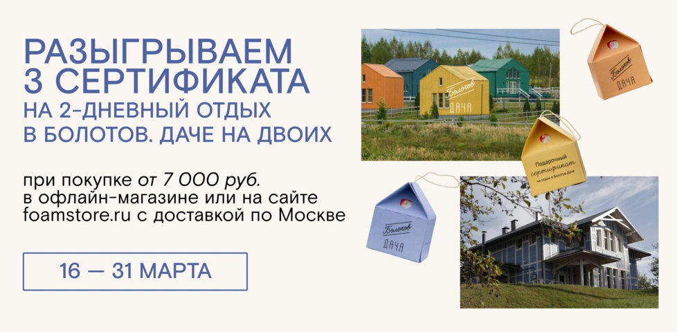 Выиграй 2-дневный отдых на двоих на Болотов. Даче! 