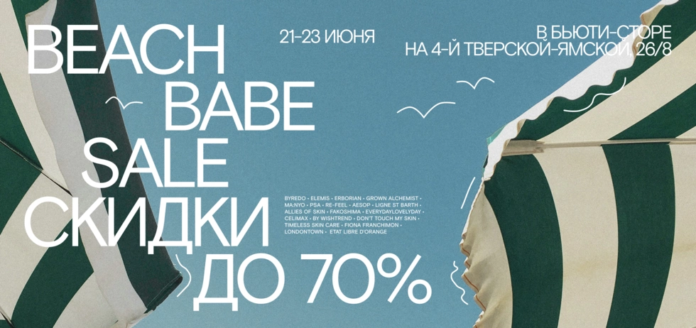 Только на 4-й Тверской-Ямской, 26/8! 