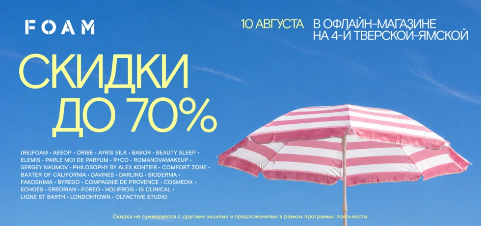 Продлеваем скидки до 70% на один день! Только в офлайн-магазине на 4-й Тверской-Ямской, 26/8